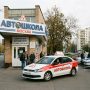 Как выбрать автошколу в Москве, если боитесь плотного городского трафика